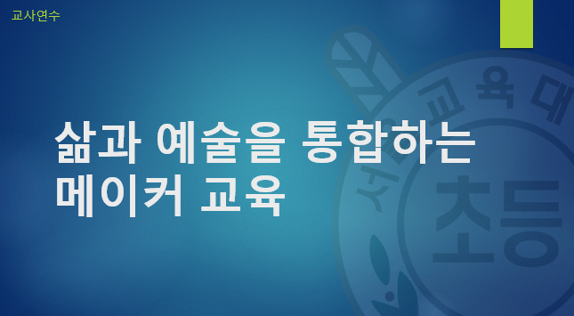 교사 대상 프로그램