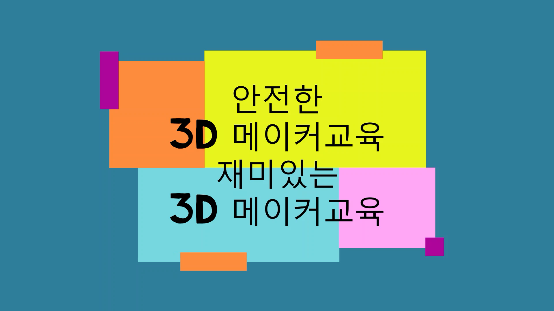 은빛의 3D프린터, 안전한가요