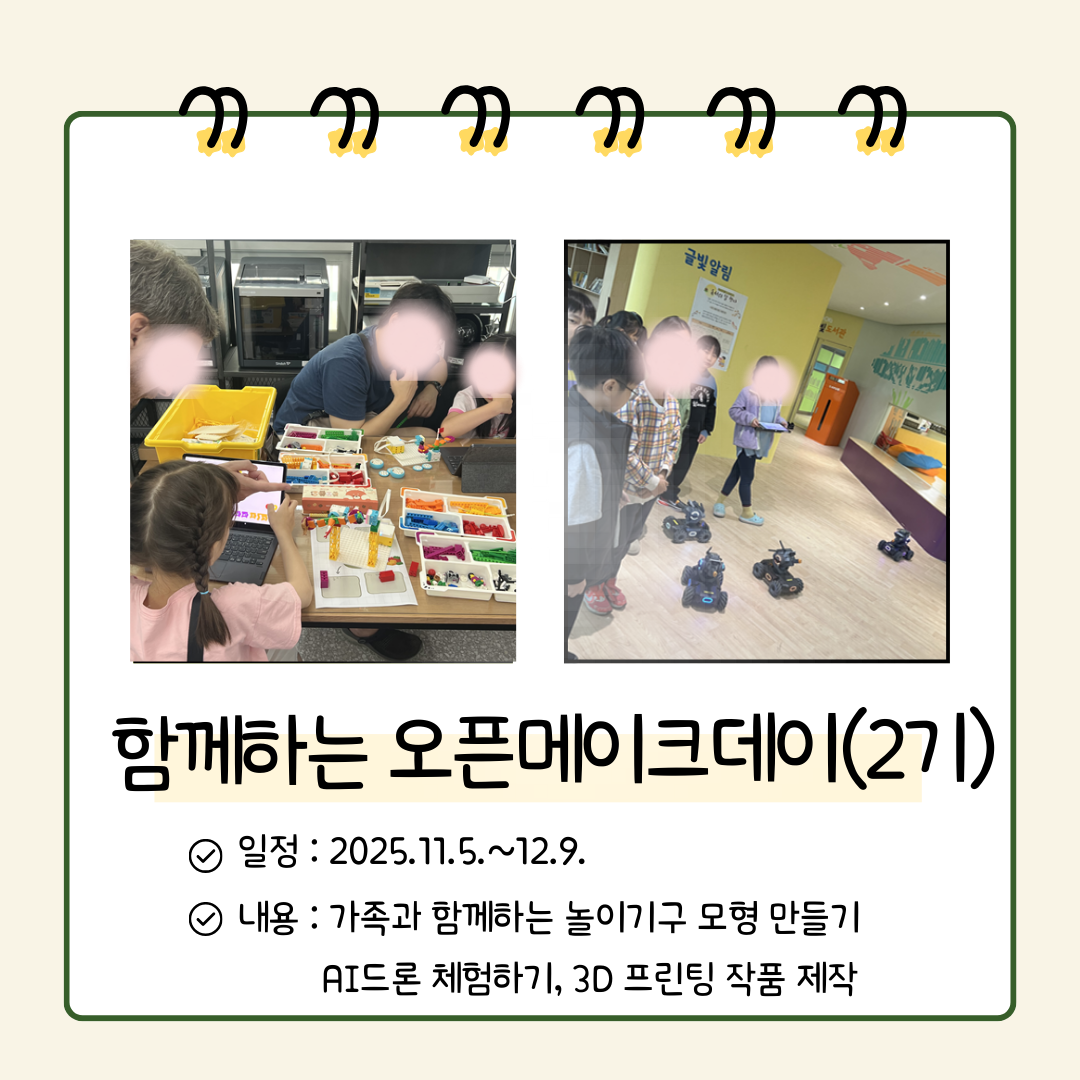 (동작관악) 함께하는 오픈메이크데이(2기) 
