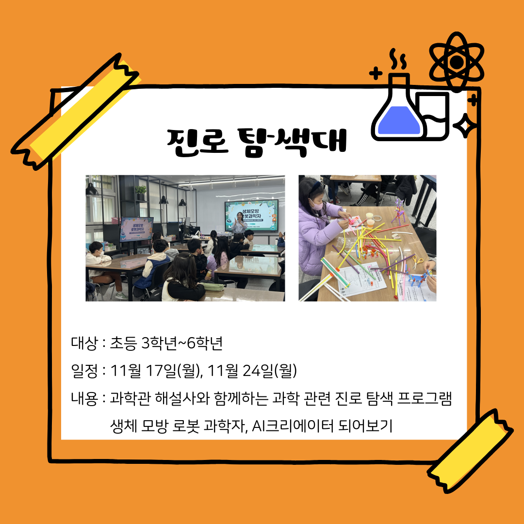 (동작관악) 진로탐색대 