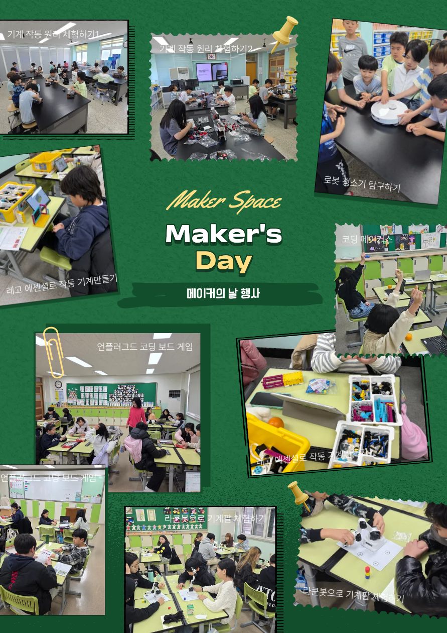 2025 메이커의 날 행사