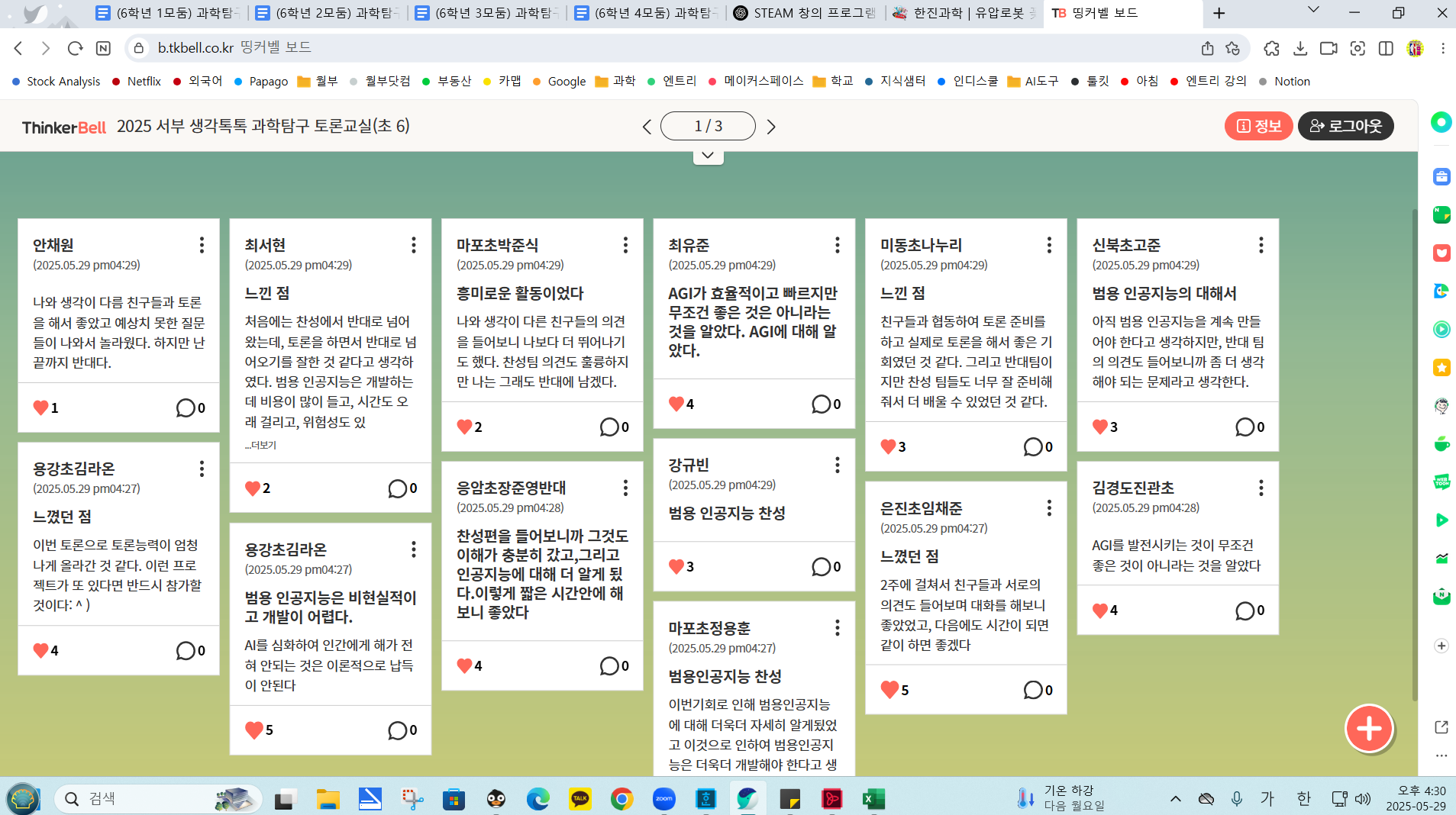2025년 5월 생각톡톡 과학탐구 토론교실 